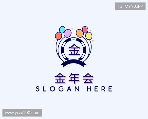 认识&#x91d1;&#x5e74;&#x4f1a;